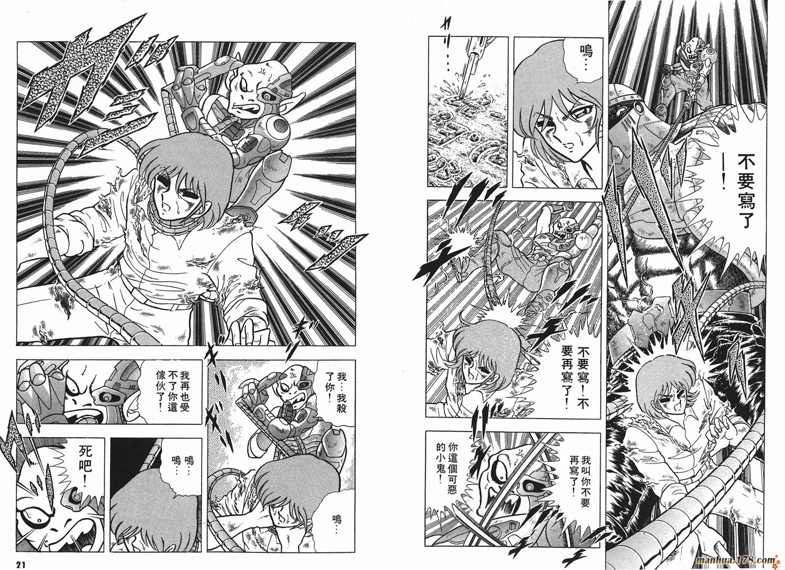 鋼鐵神兵B,tX - 第5卷(1/2) - 3