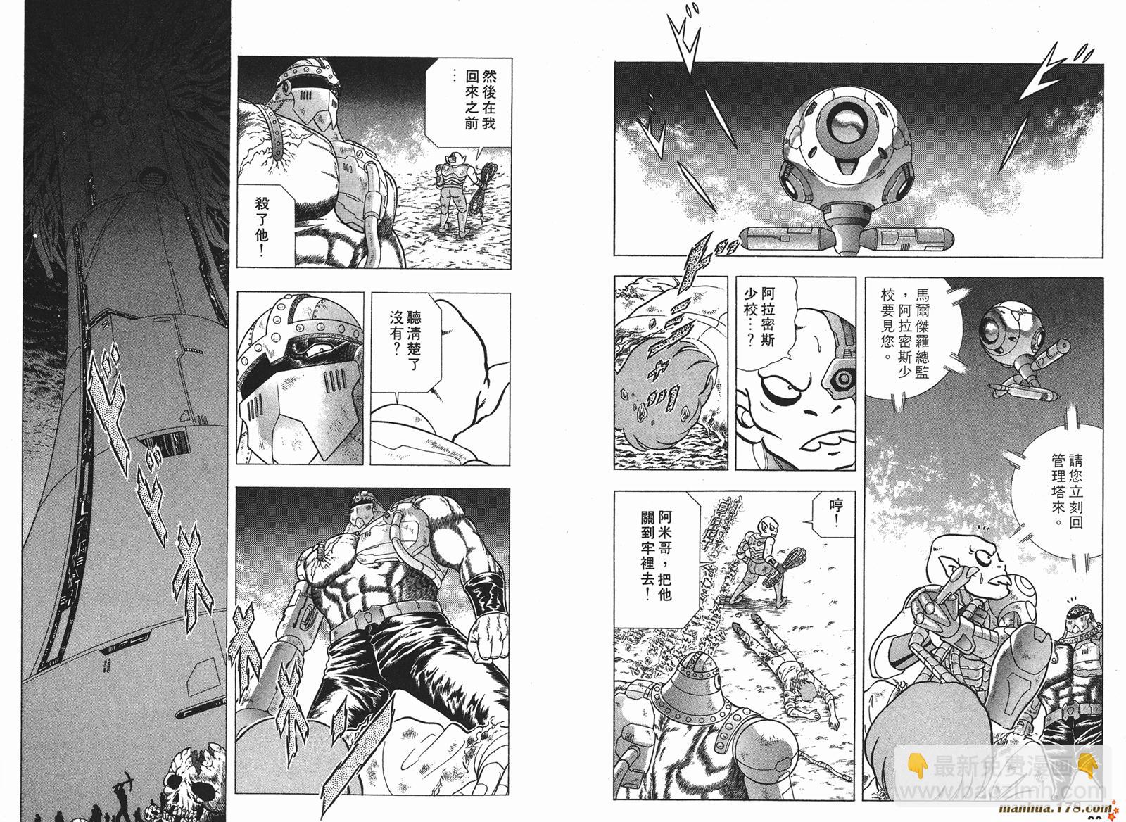 鋼鐵神兵B,tX - 第5卷(1/2) - 4