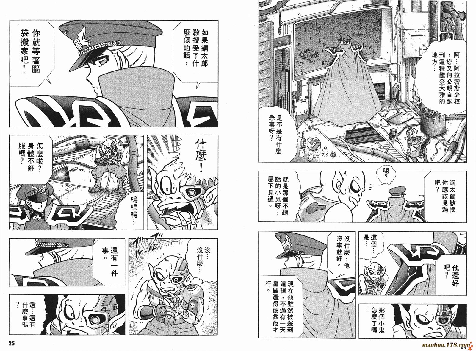 鋼鐵神兵B,tX - 第5卷(1/2) - 5