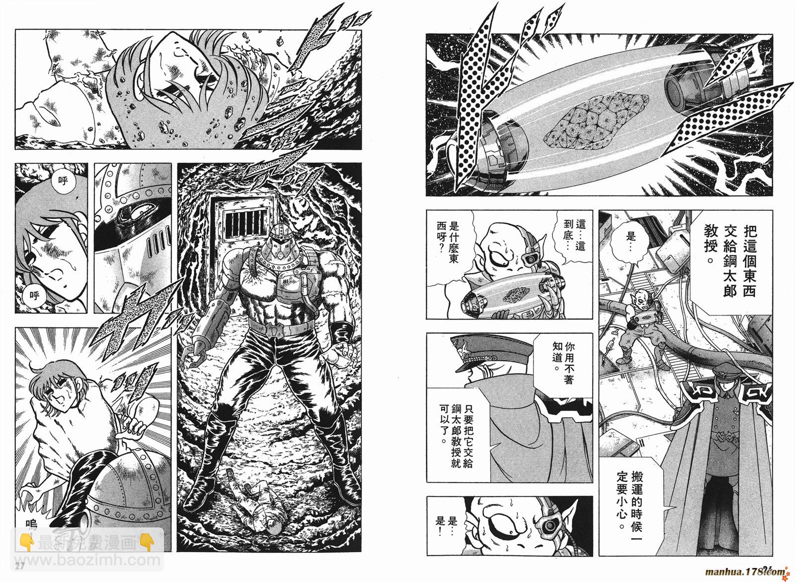 鋼鐵神兵B,tX - 第5卷(1/2) - 6
