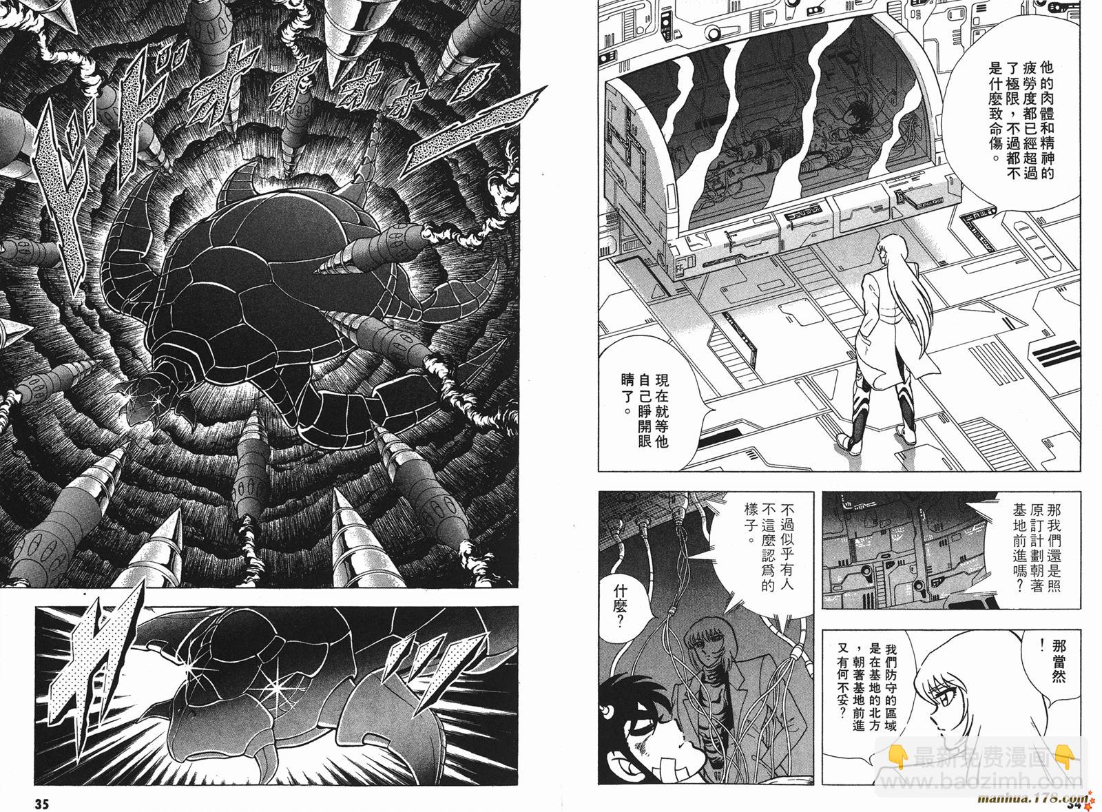 鋼鐵神兵B,tX - 第5卷(1/2) - 2