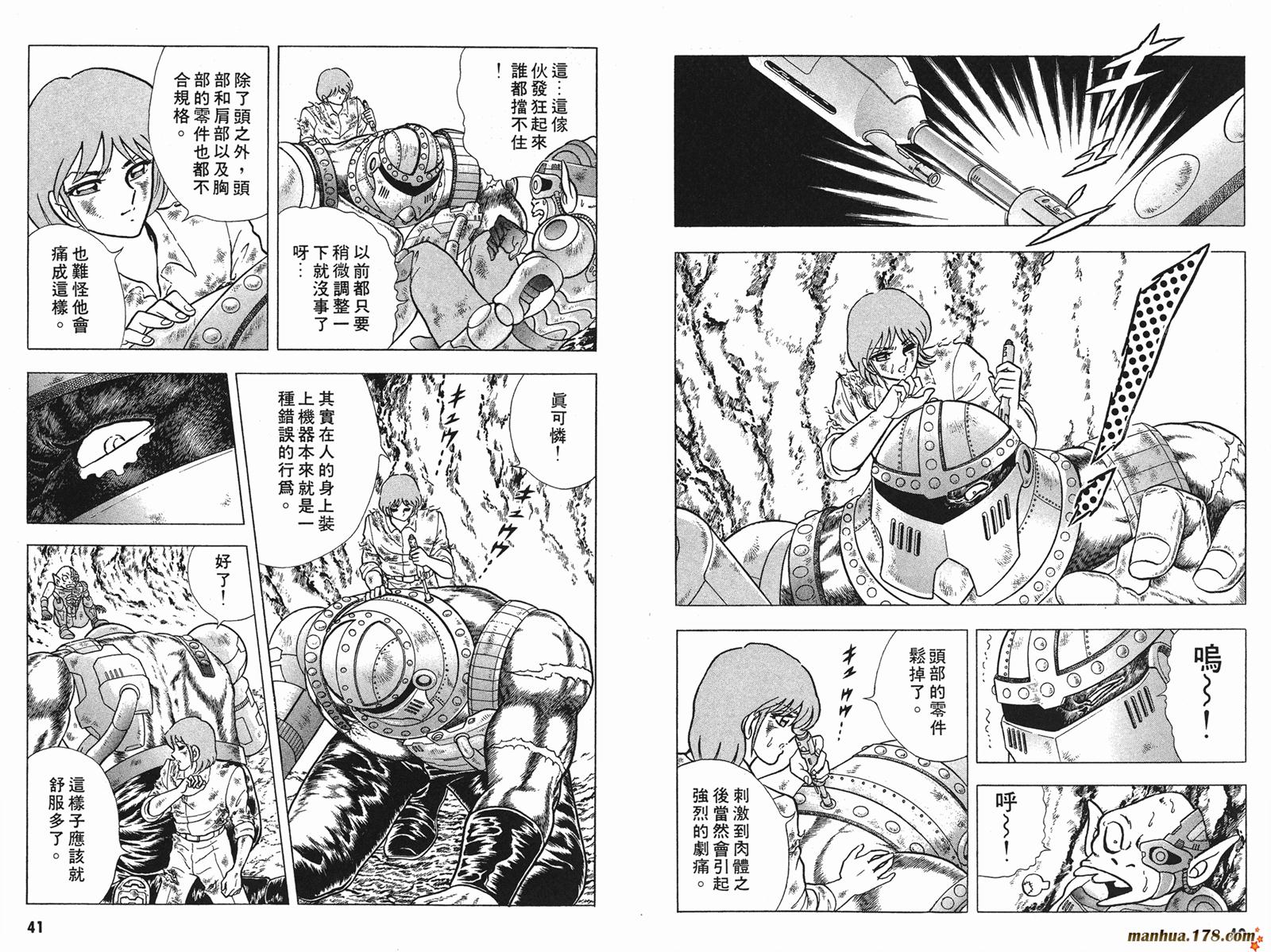 鋼鐵神兵B,tX - 第5卷(1/2) - 5