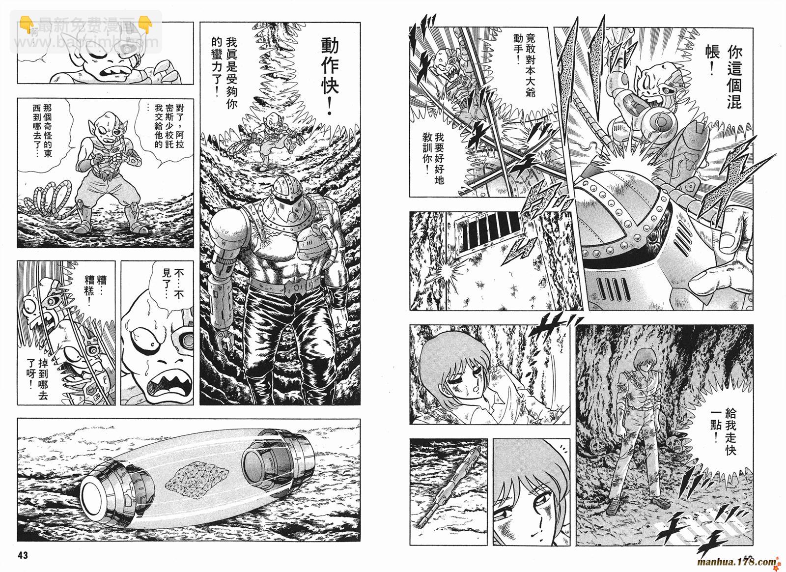 鋼鐵神兵B,tX - 第5卷(1/2) - 6
