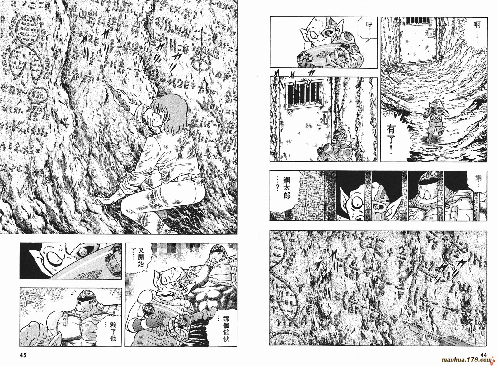 鋼鐵神兵B,tX - 第5卷(1/2) - 7