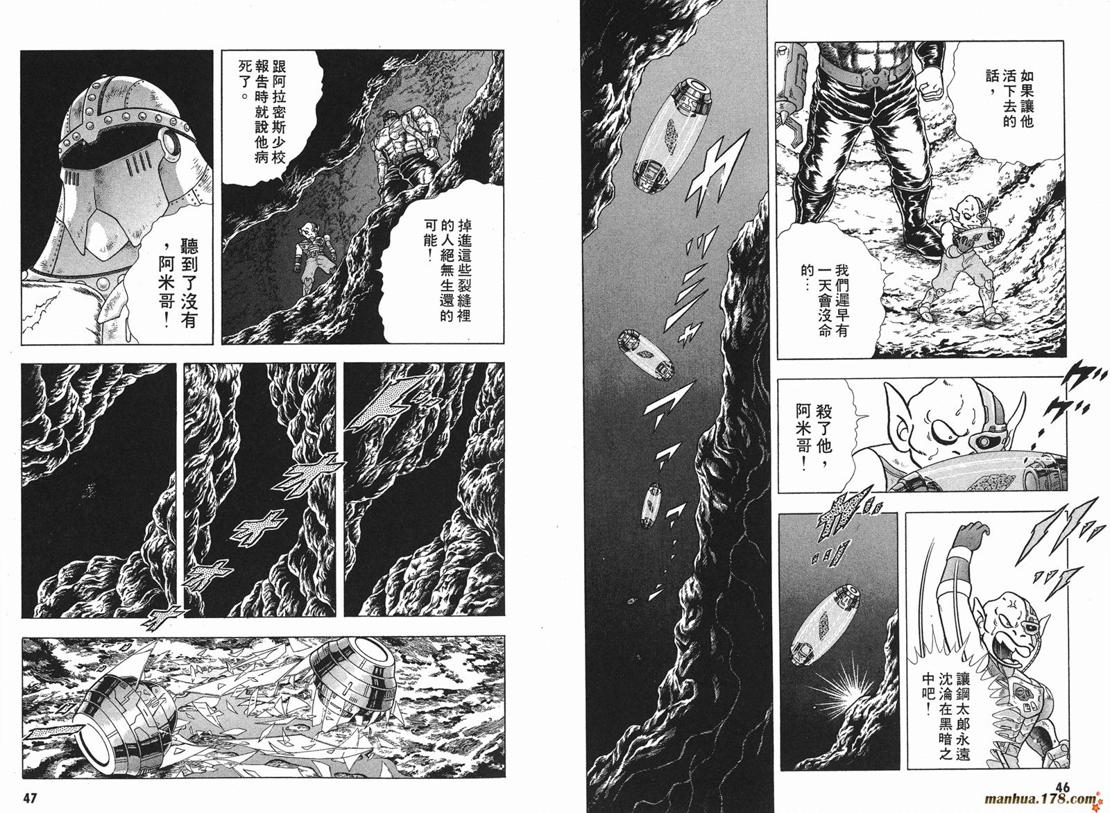 鋼鐵神兵B,tX - 第5卷(1/2) - 8