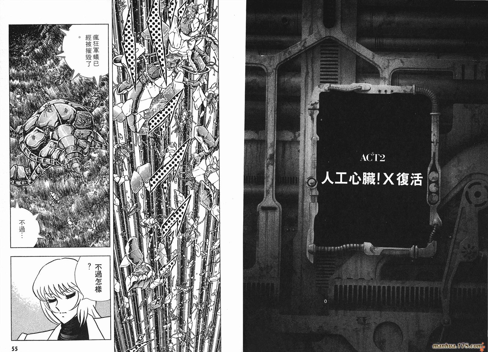 鋼鐵神兵B,tX - 第5卷(1/2) - 4