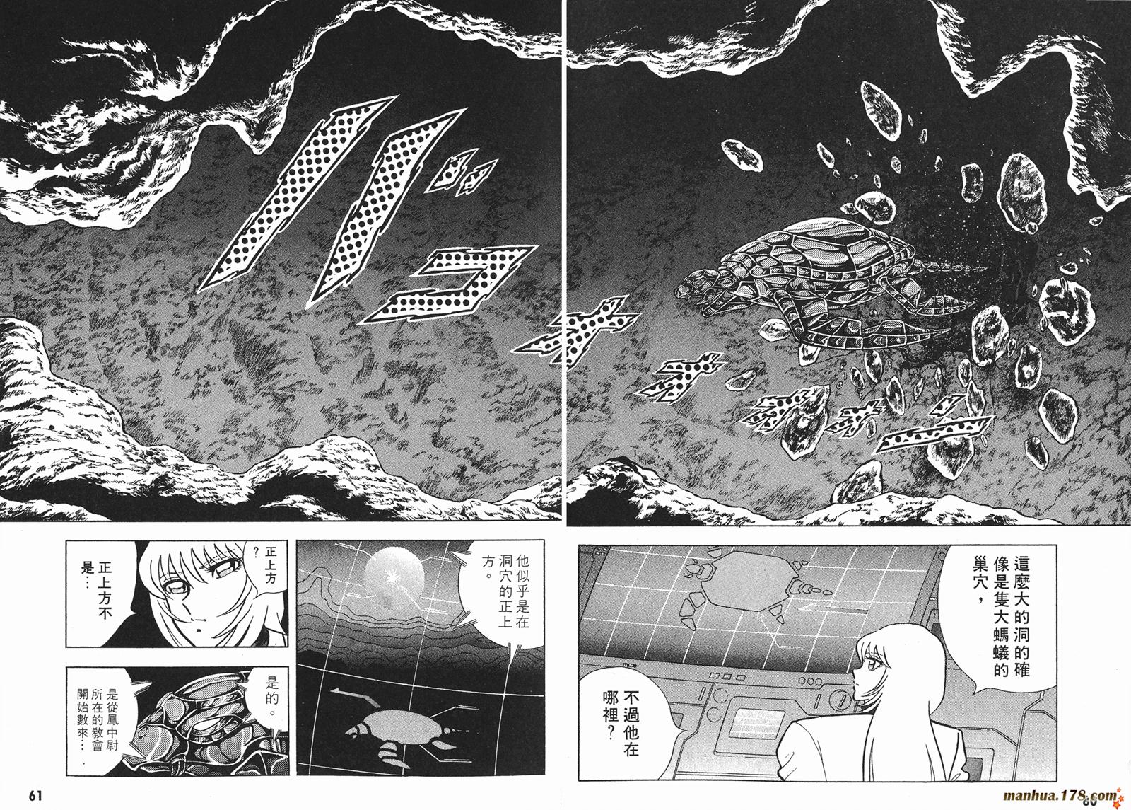 鋼鐵神兵B,tX - 第5卷(1/2) - 7