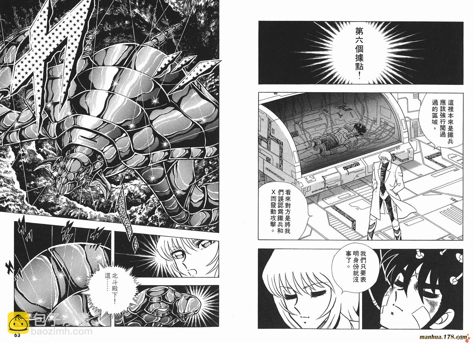 鋼鐵神兵B,tX - 第5卷(1/2) - 8