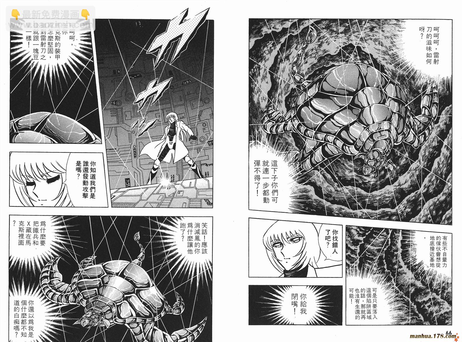 鋼鐵神兵B,tX - 第5卷(1/2) - 2