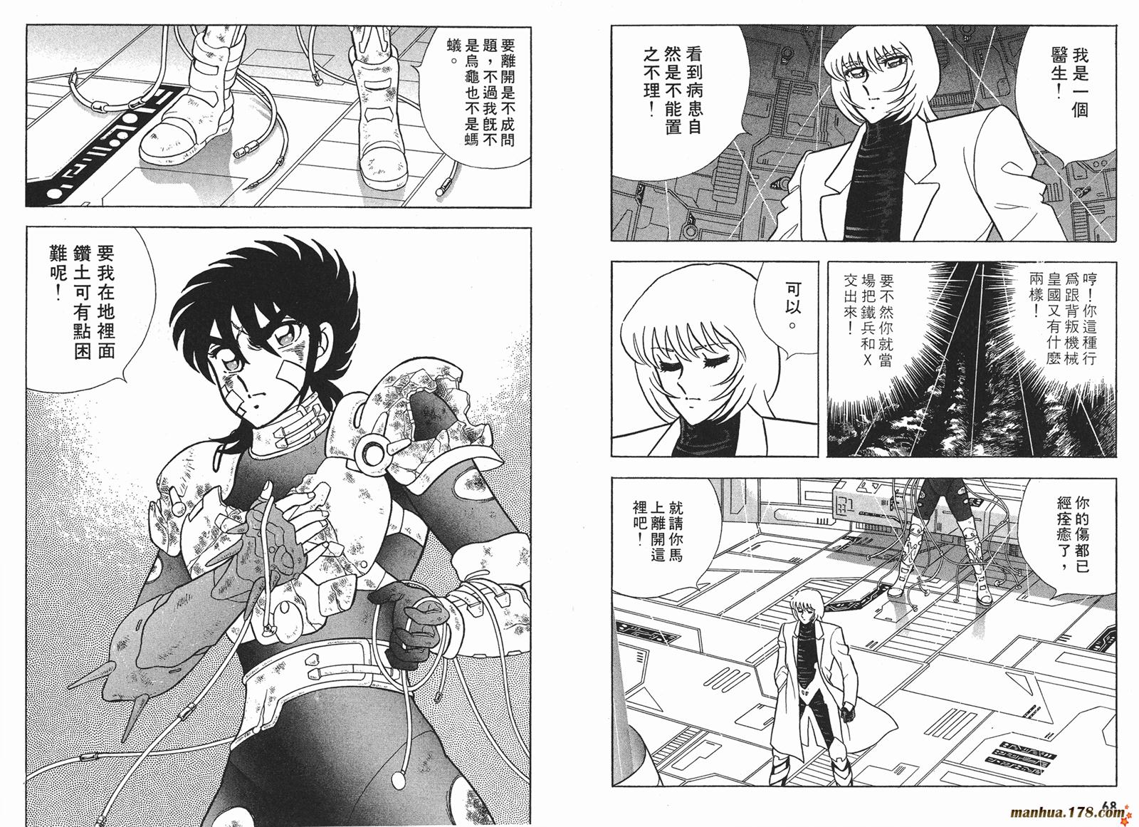 鋼鐵神兵B,tX - 第5卷(1/2) - 3