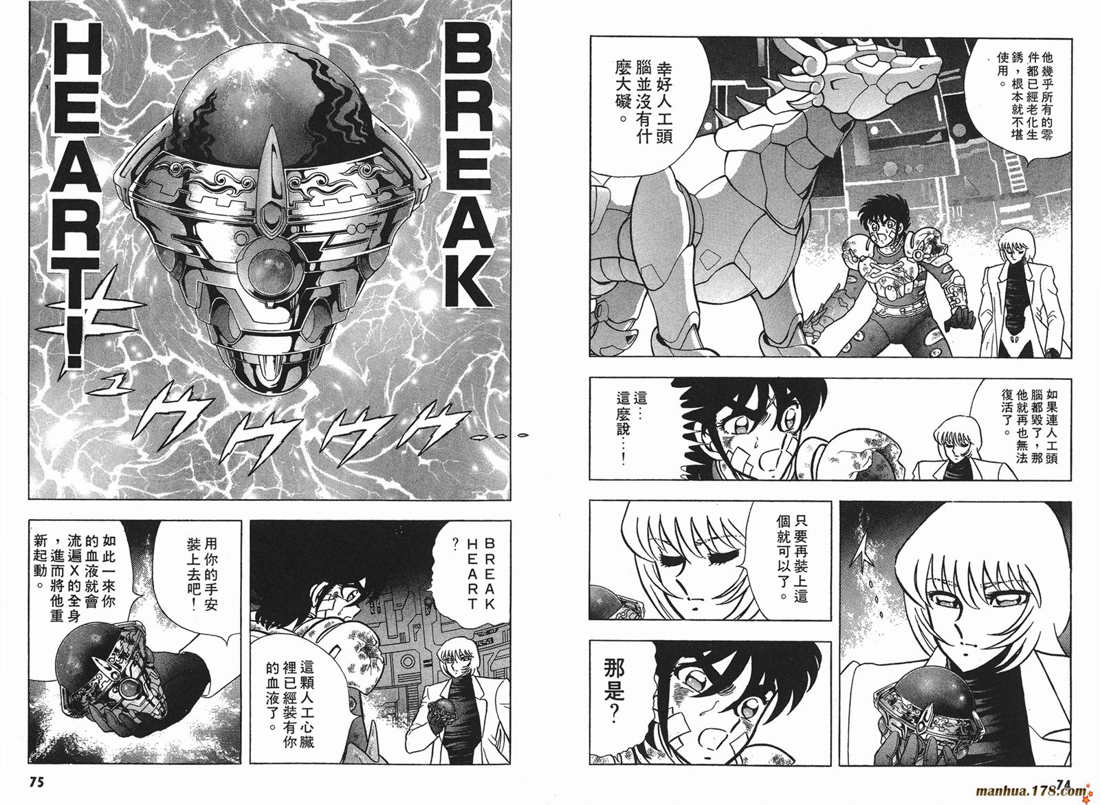 鋼鐵神兵B,tX - 第5卷(1/2) - 6