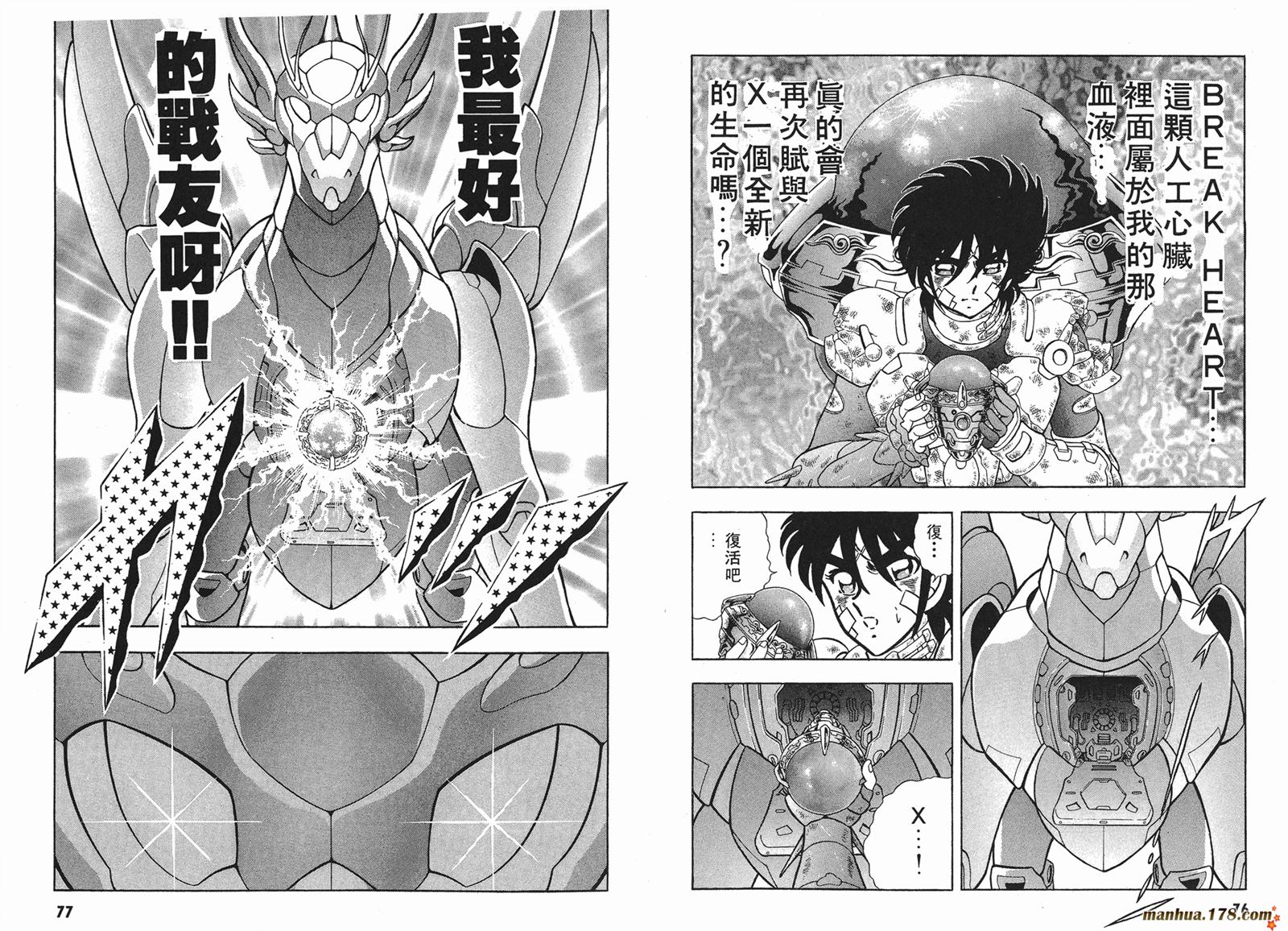 鋼鐵神兵B,tX - 第5卷(1/2) - 7