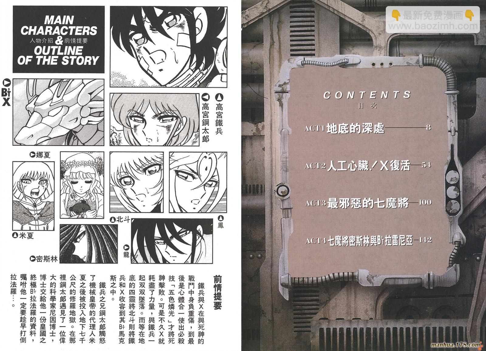 鋼鐵神兵B,tX - 第5卷(1/2) - 4