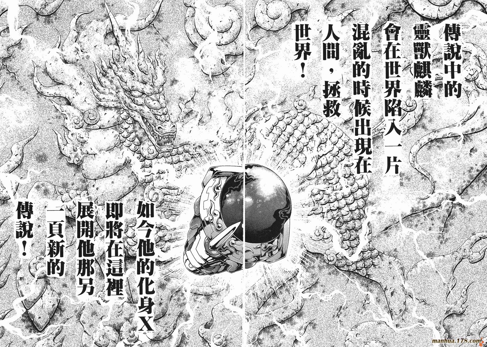 鋼鐵神兵B,tX - 第5卷(1/2) - 8