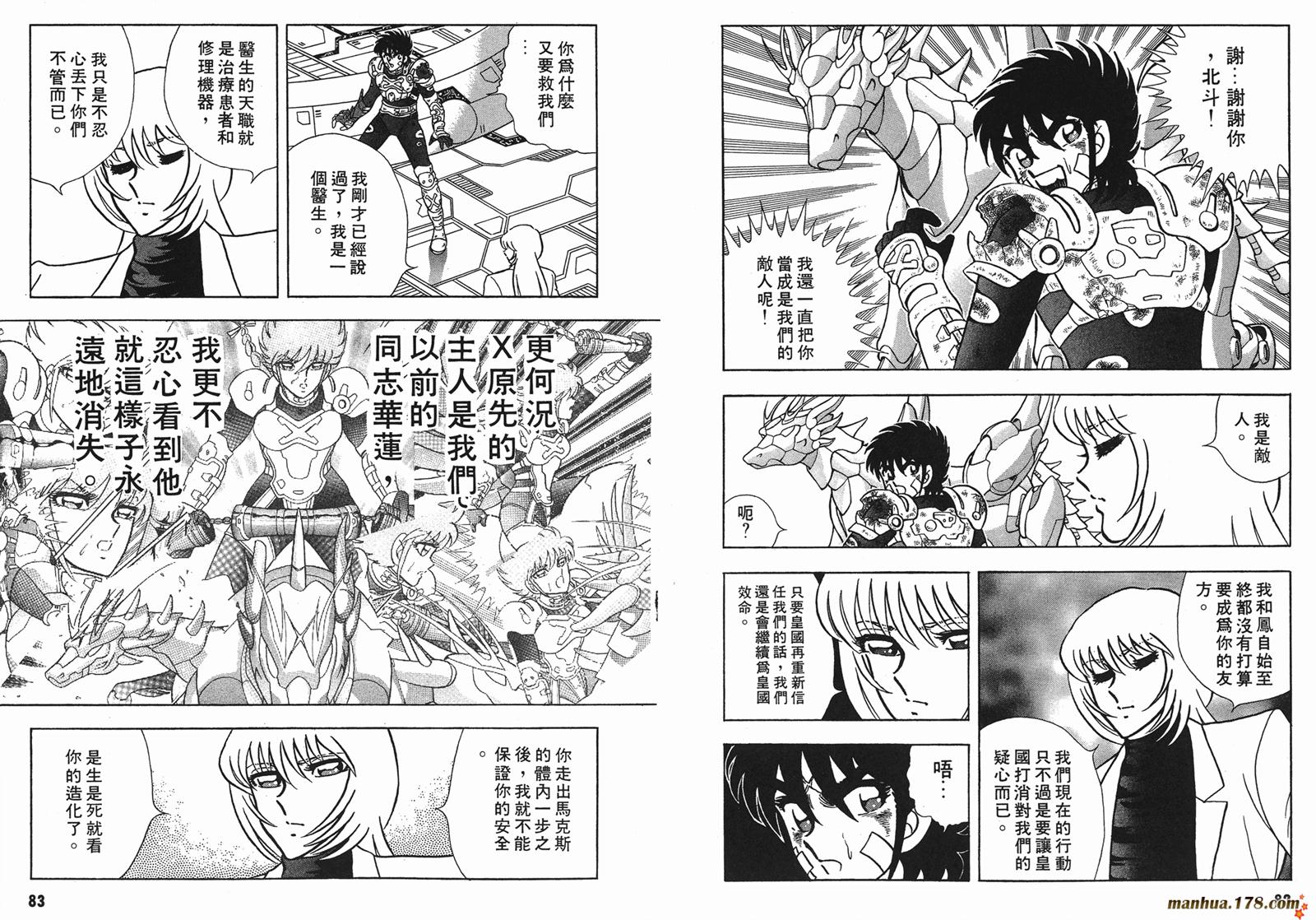 鋼鐵神兵B,tX - 第5卷(1/2) - 2