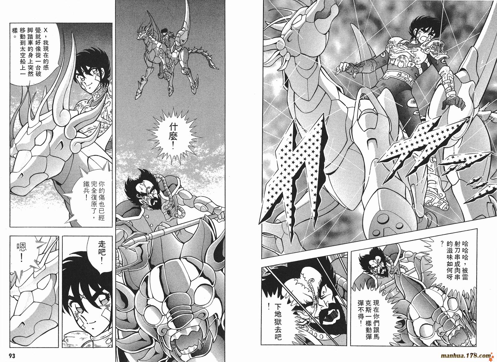鋼鐵神兵B,tX - 第5卷(1/2) - 7