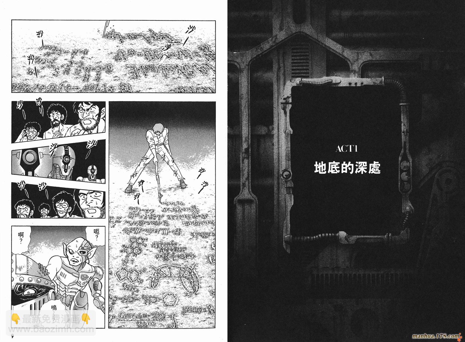鋼鐵神兵B,tX - 第5卷(1/2) - 5