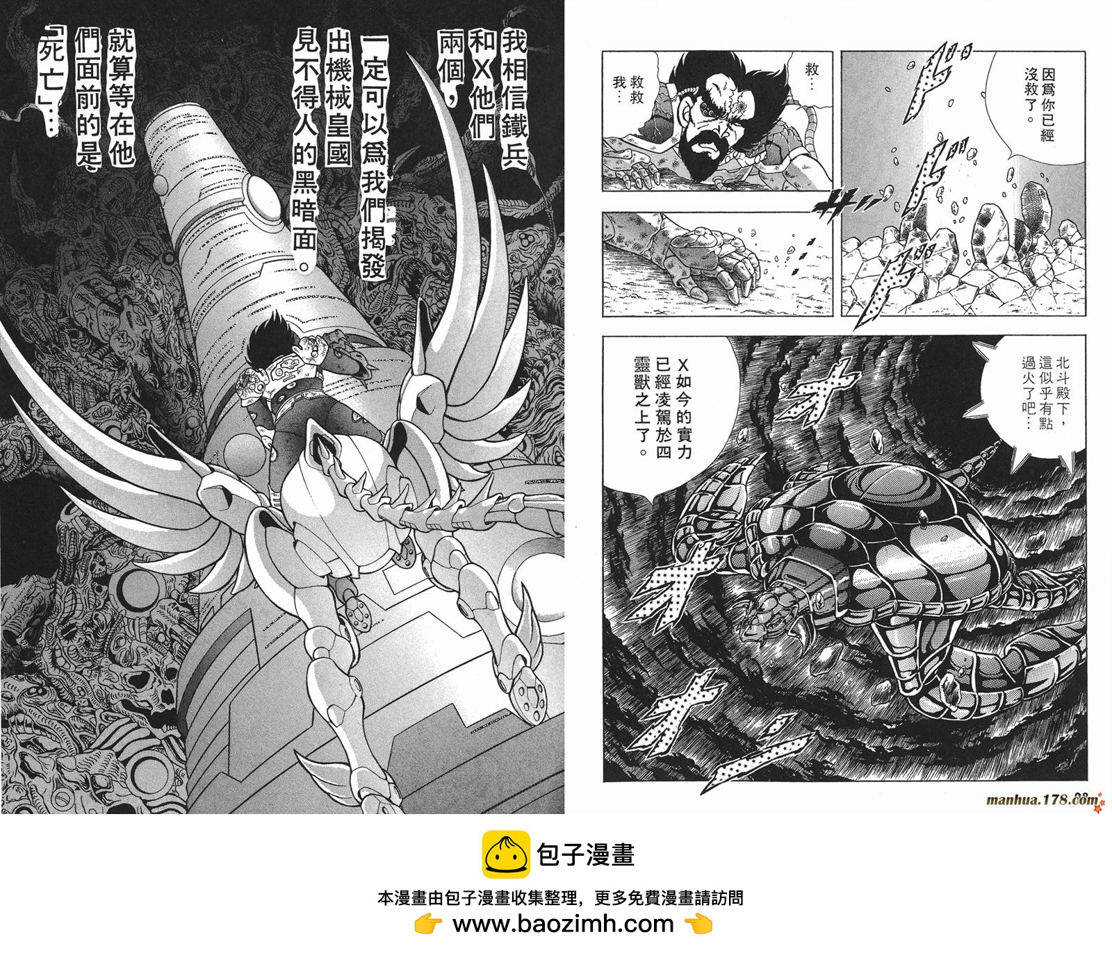 鋼鐵神兵B,tX - 第5卷(1/2) - 2
