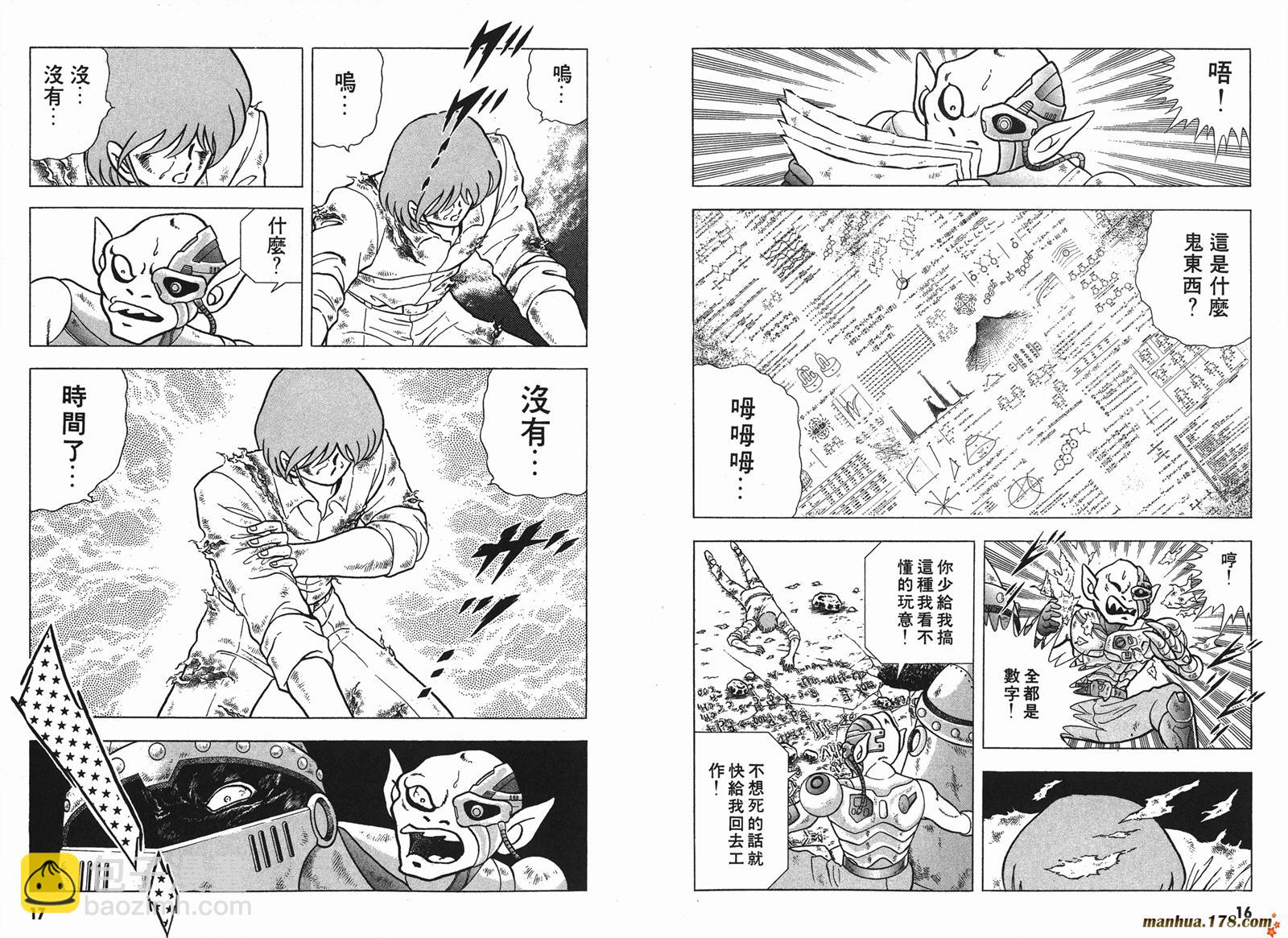 鋼鐵神兵B,tX - 第5卷(1/2) - 1
