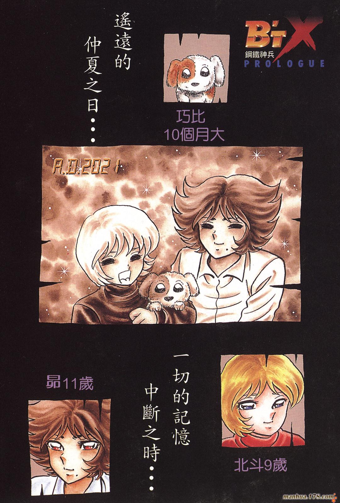 鋼鐵神兵B,tX - 第9卷(1/2) - 1