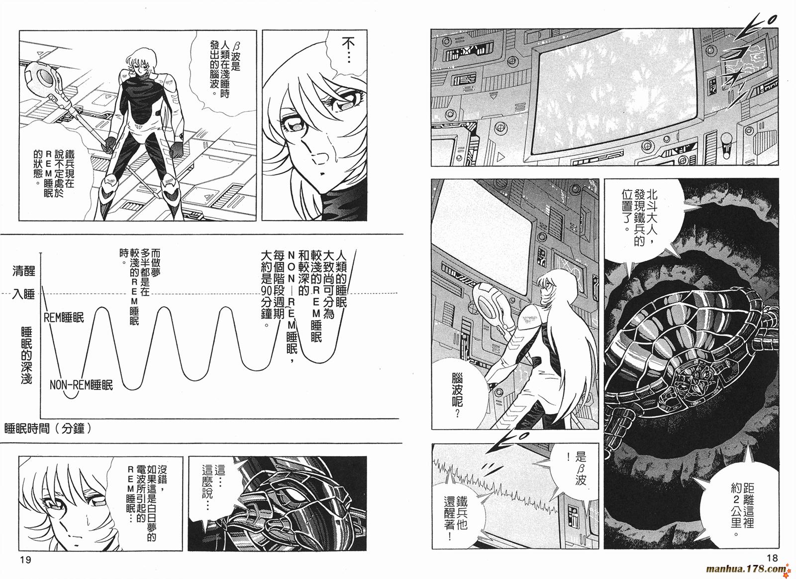 鋼鐵神兵B,tX - 第9卷(1/2) - 2