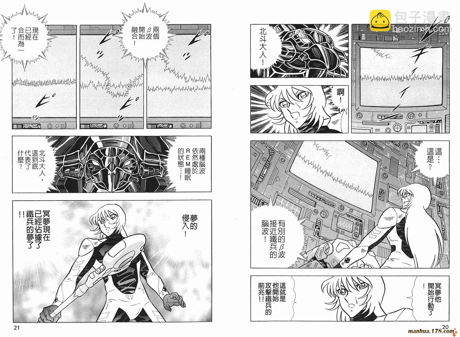 鋼鐵神兵B,tX - 第9卷(1/2) - 3