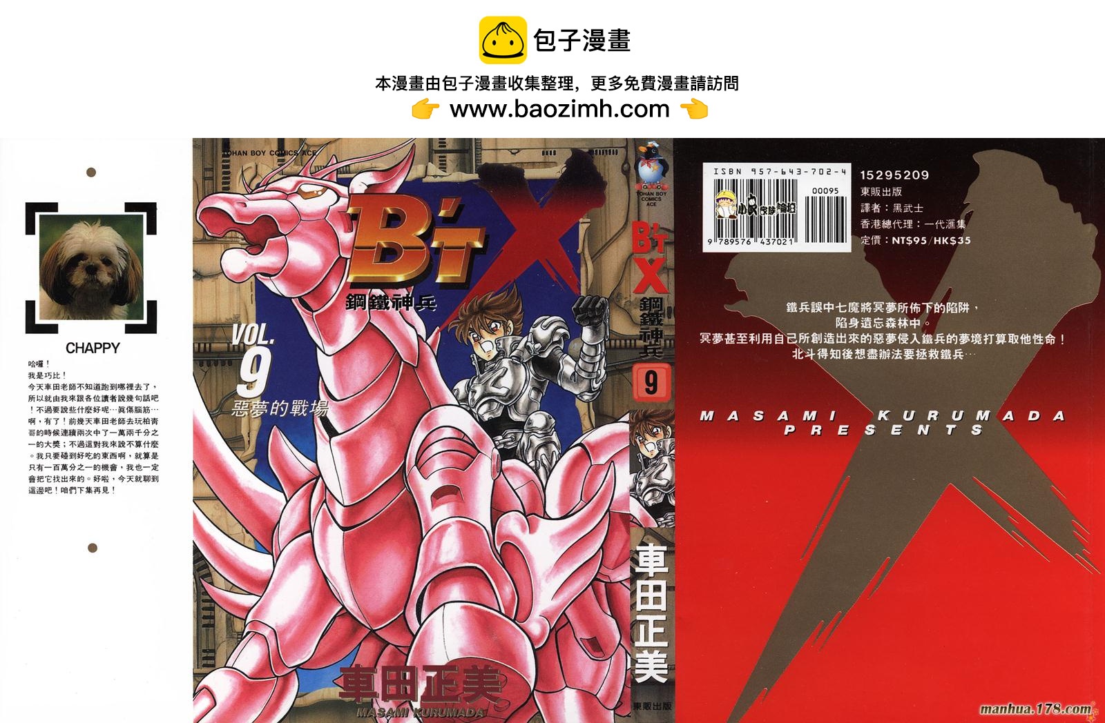 鋼鐵神兵B,tX - 第9卷(1/2) - 2