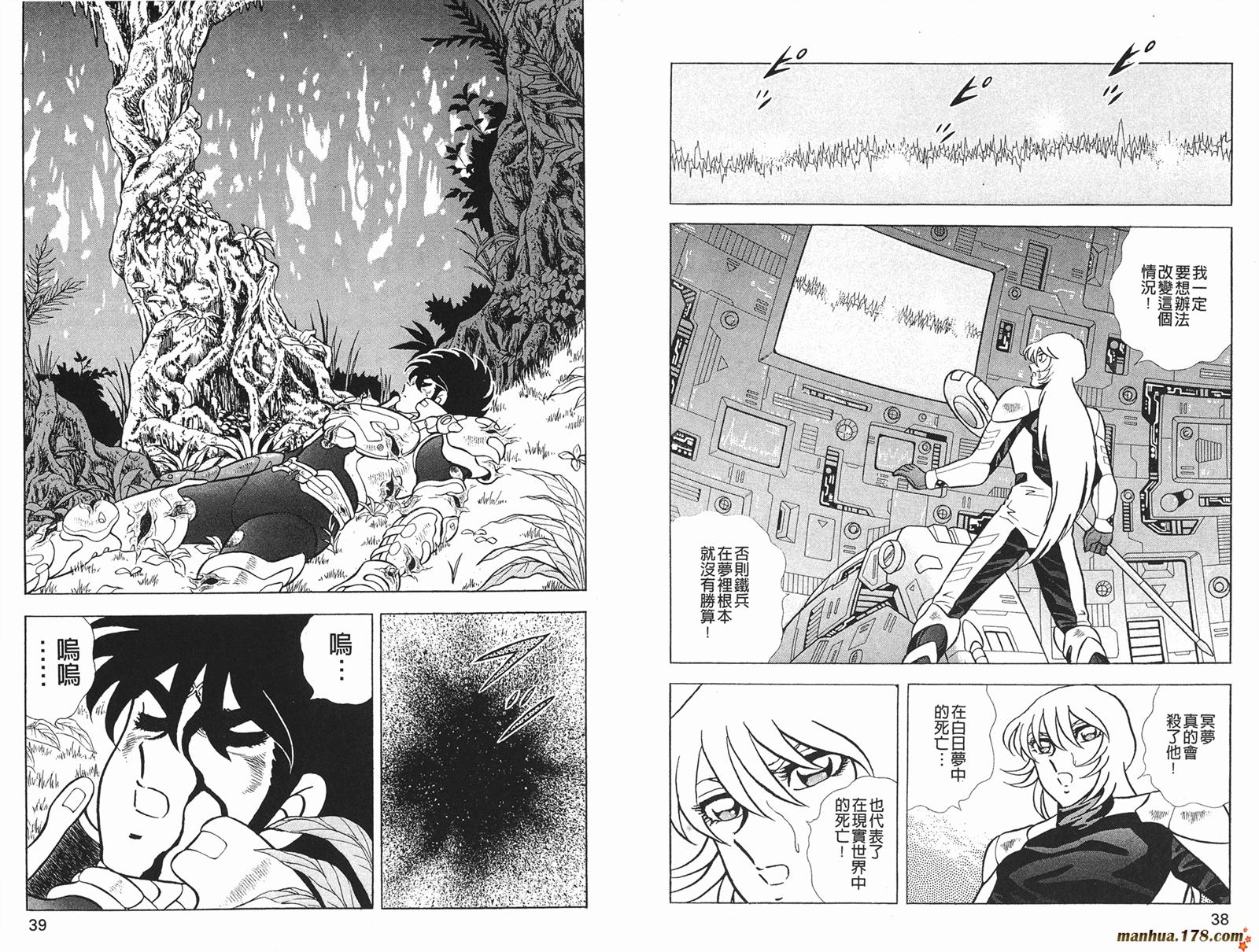 鋼鐵神兵B,tX - 第9卷(1/2) - 4