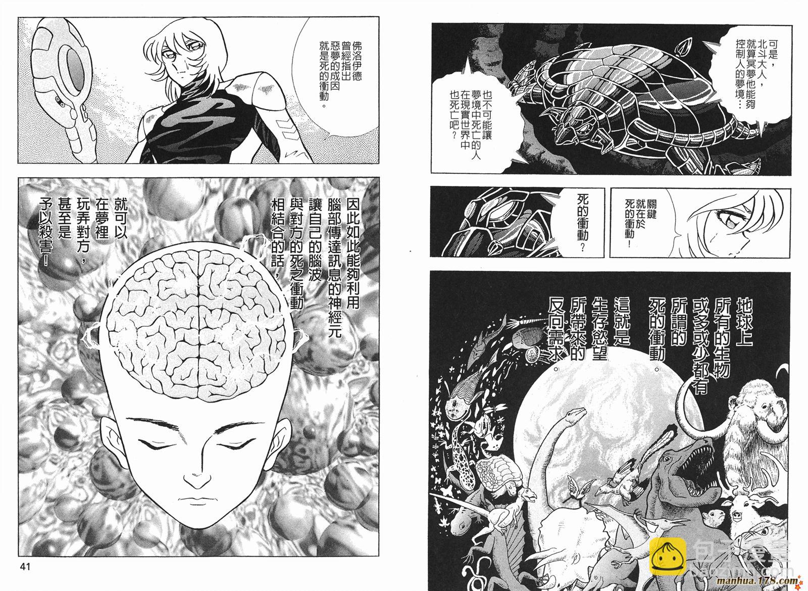 鋼鐵神兵B,tX - 第9卷(1/2) - 5