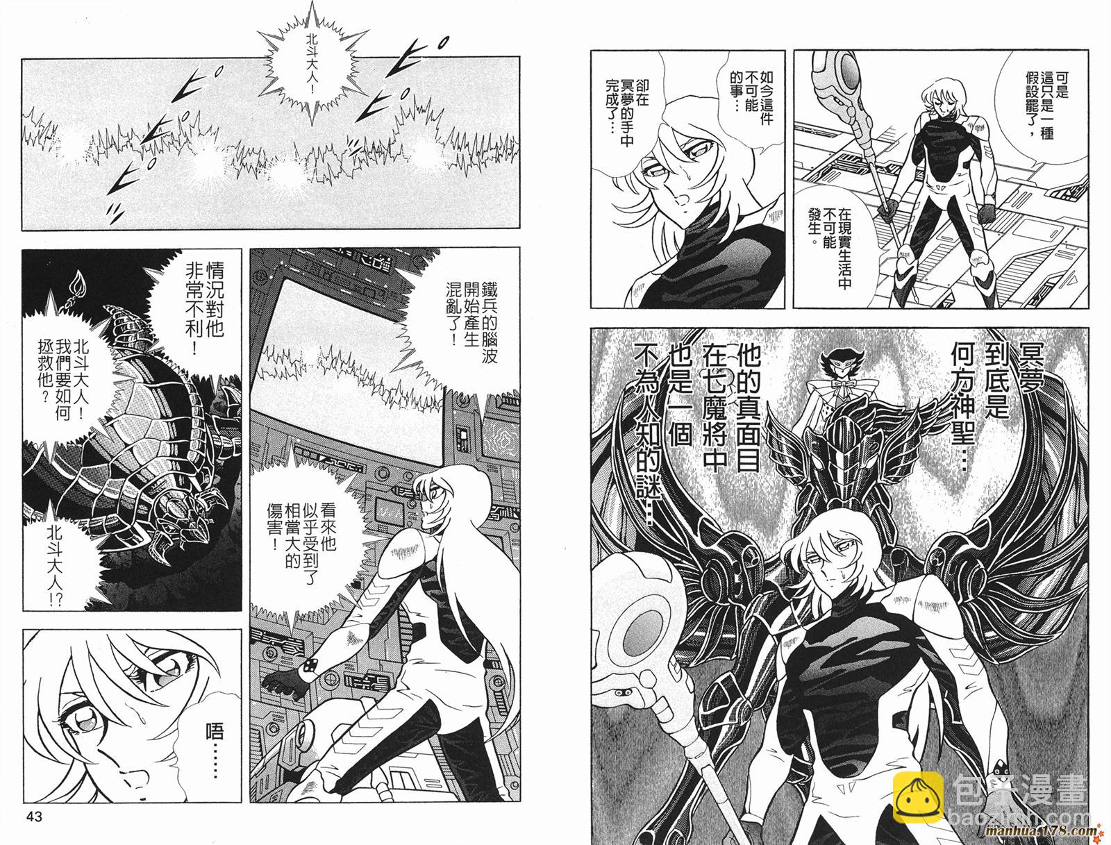 鋼鐵神兵B,tX - 第9卷(1/2) - 6