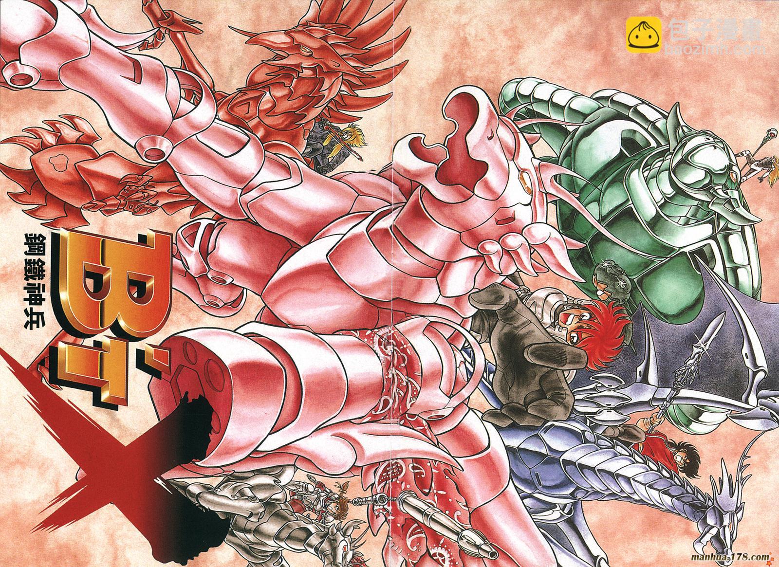 鋼鐵神兵B,tX - 第9卷(1/2) - 3