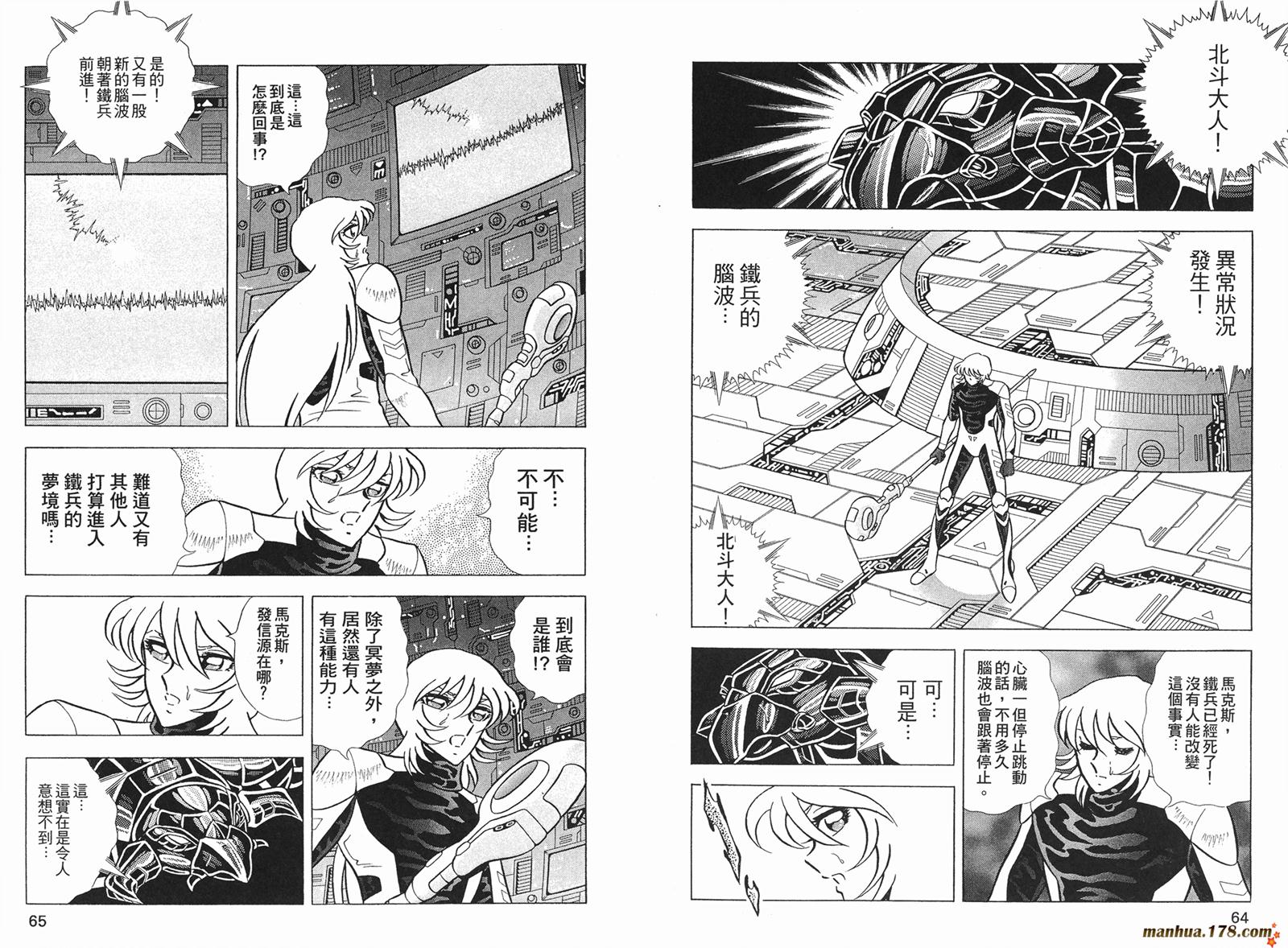 鋼鐵神兵B,tX - 第9卷(1/2) - 1