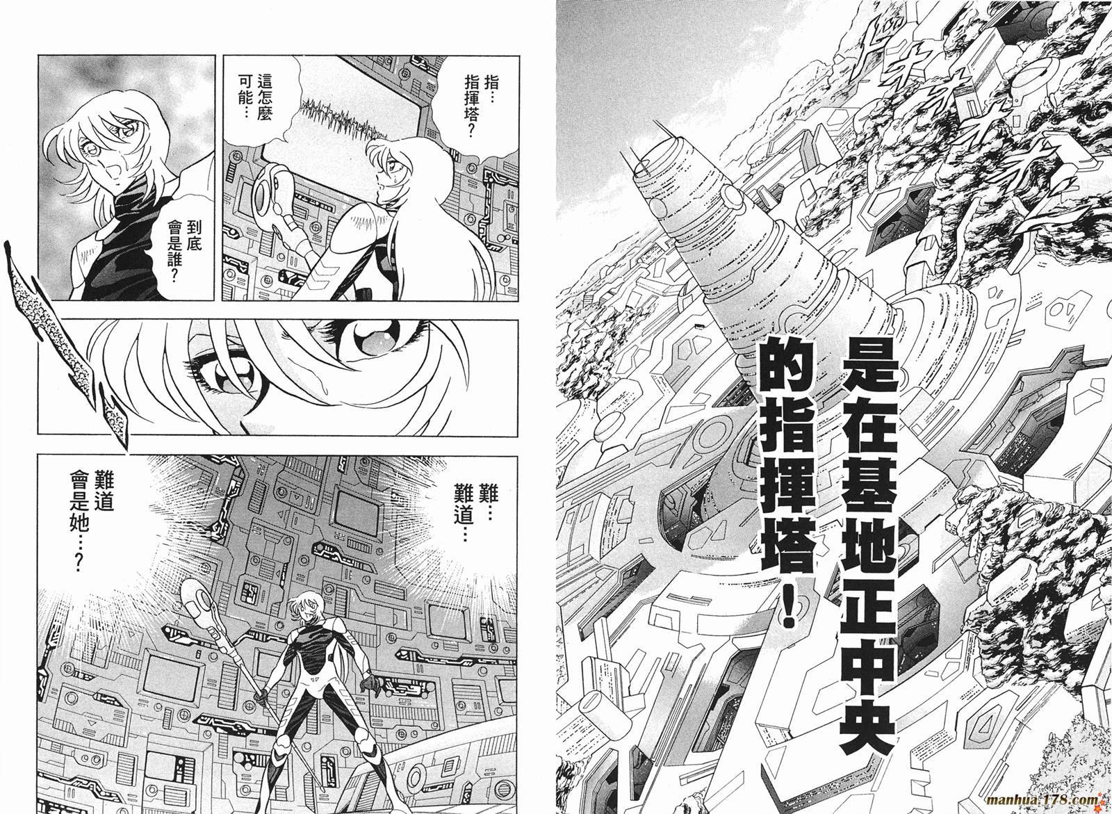 鋼鐵神兵B,tX - 第9卷(1/2) - 2