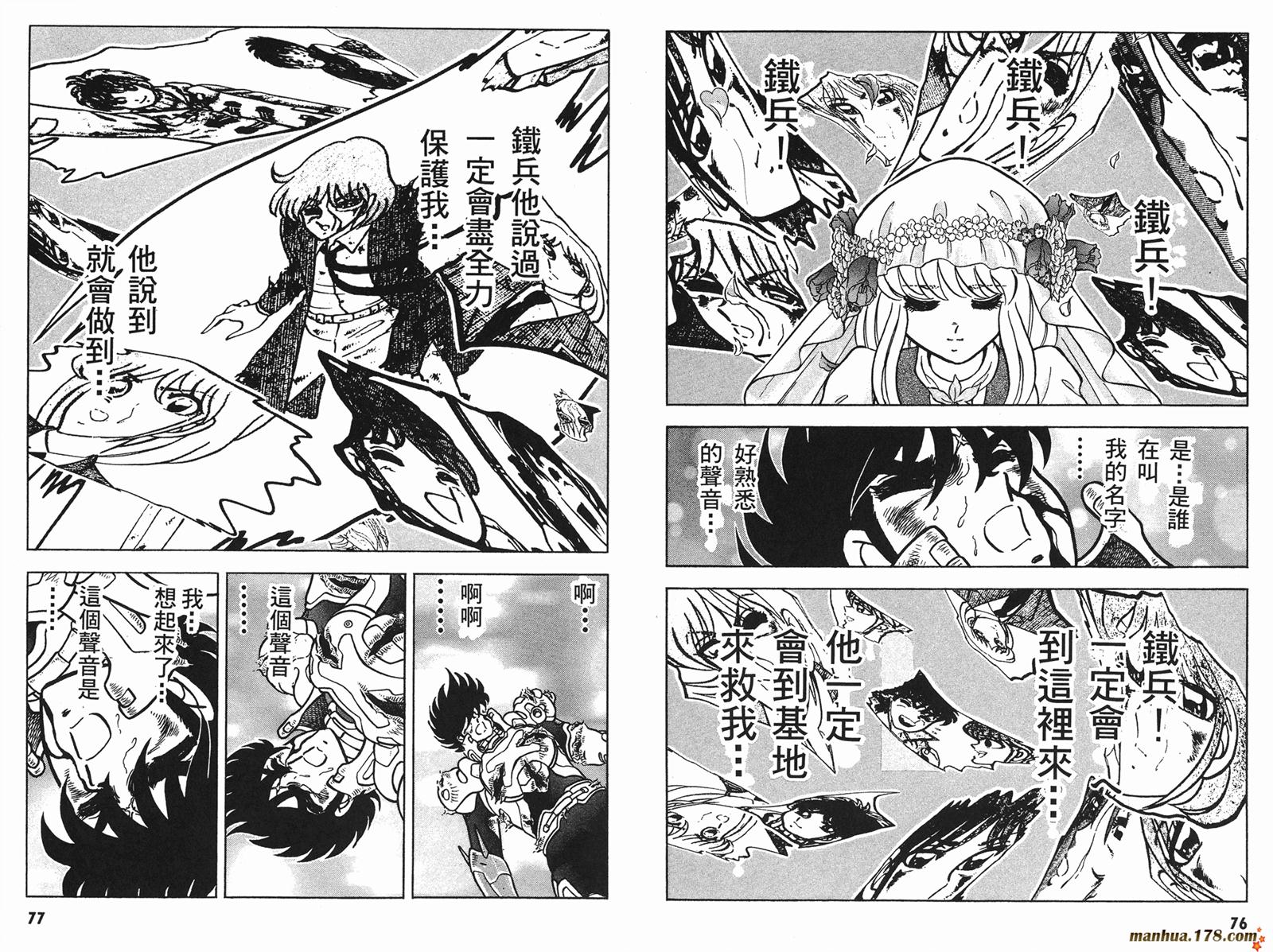 鋼鐵神兵B,tX - 第9卷(1/2) - 7