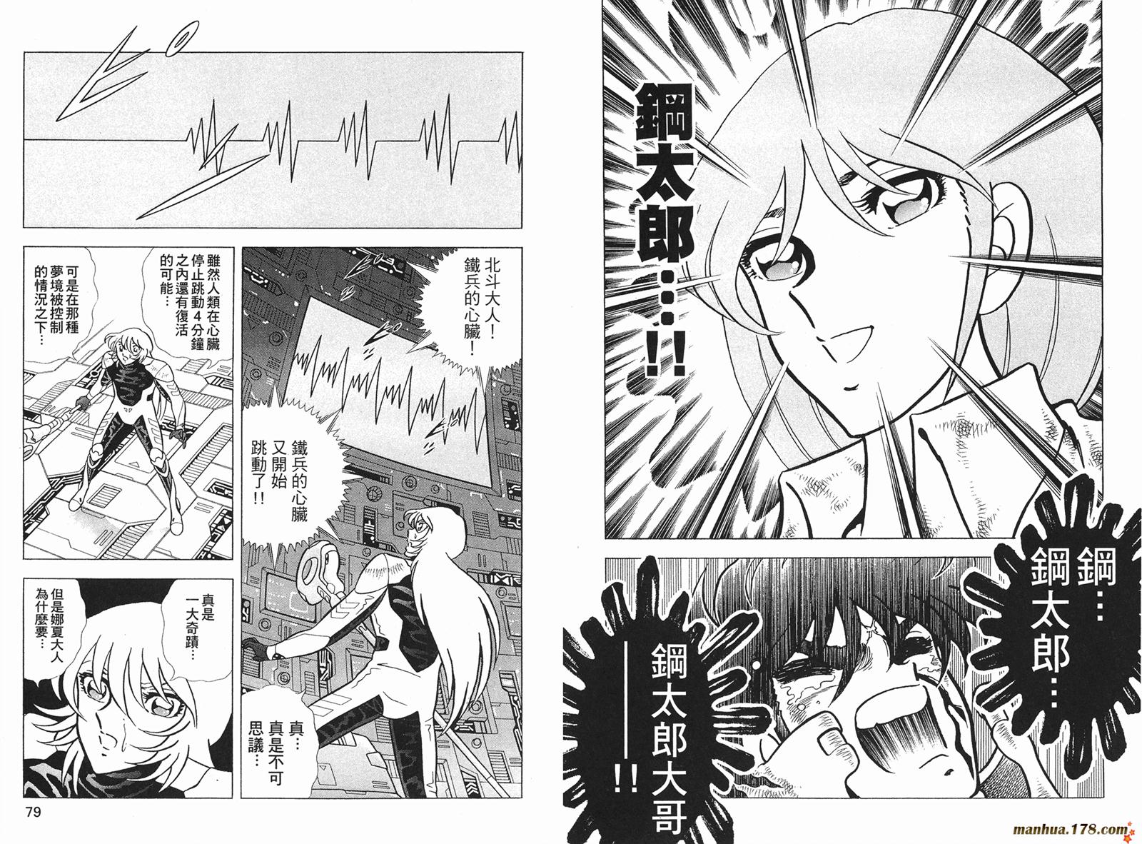 鋼鐵神兵B,tX - 第9卷(1/2) - 8