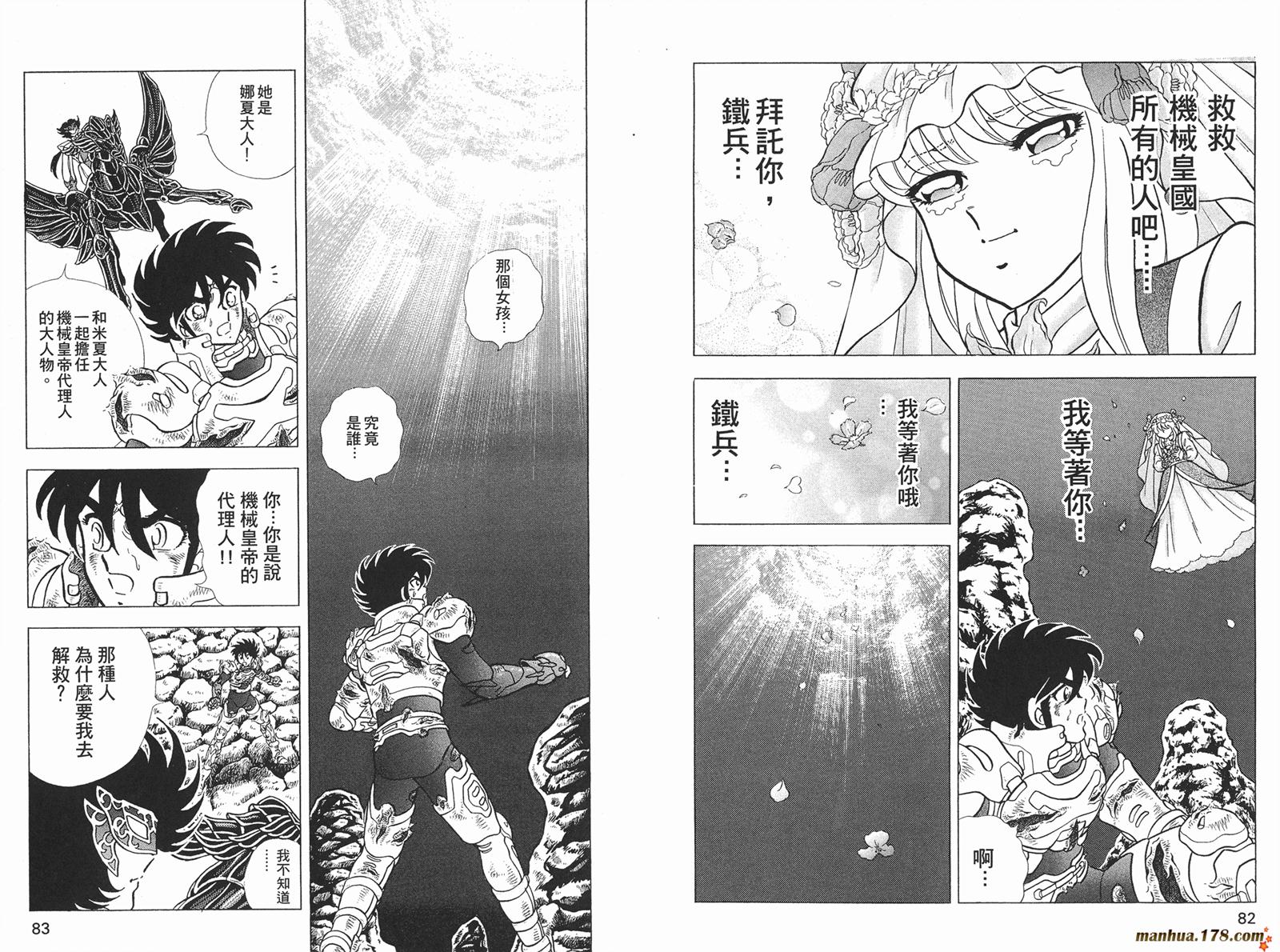 鋼鐵神兵B,tX - 第9卷(1/2) - 2