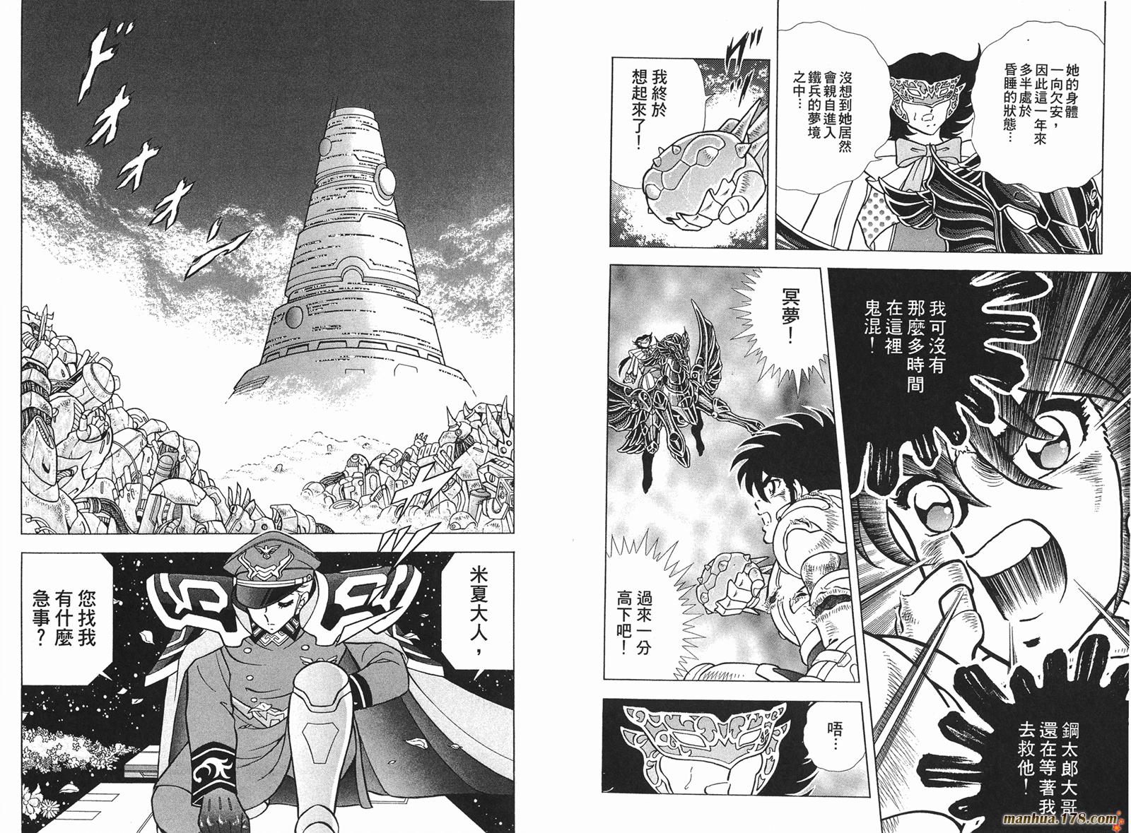 鋼鐵神兵B,tX - 第9卷(1/2) - 3