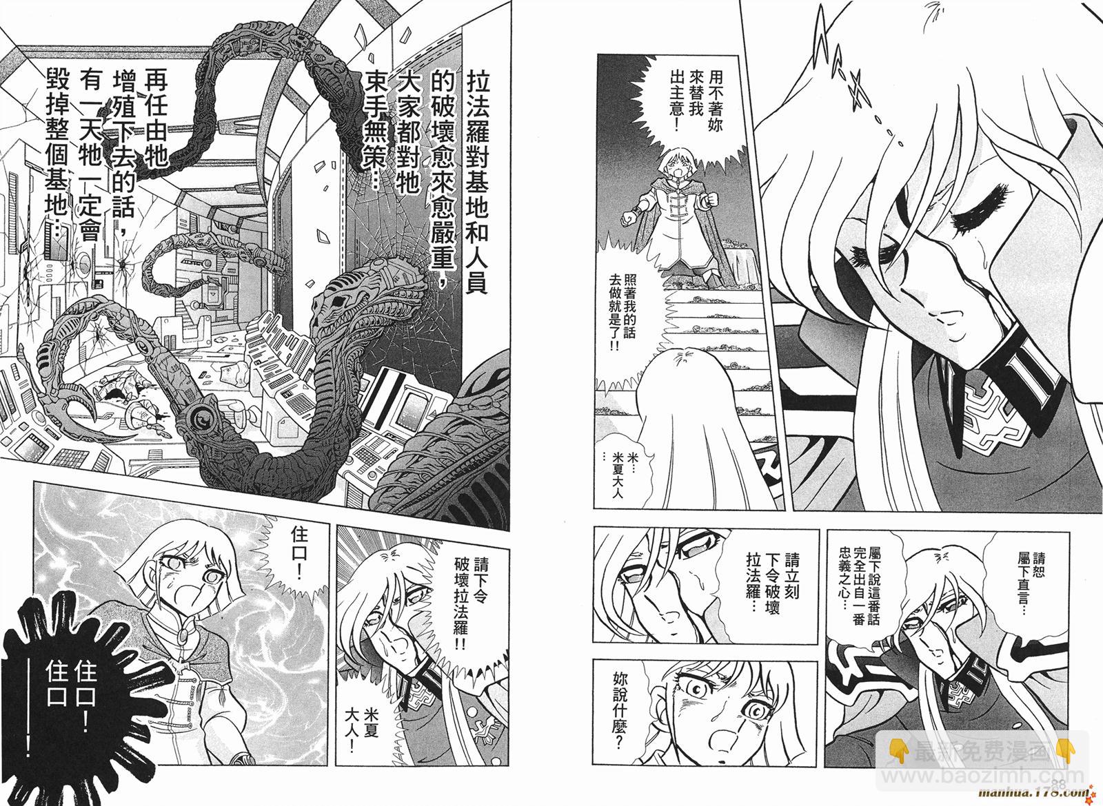 鋼鐵神兵B,tX - 第9卷(1/2) - 5