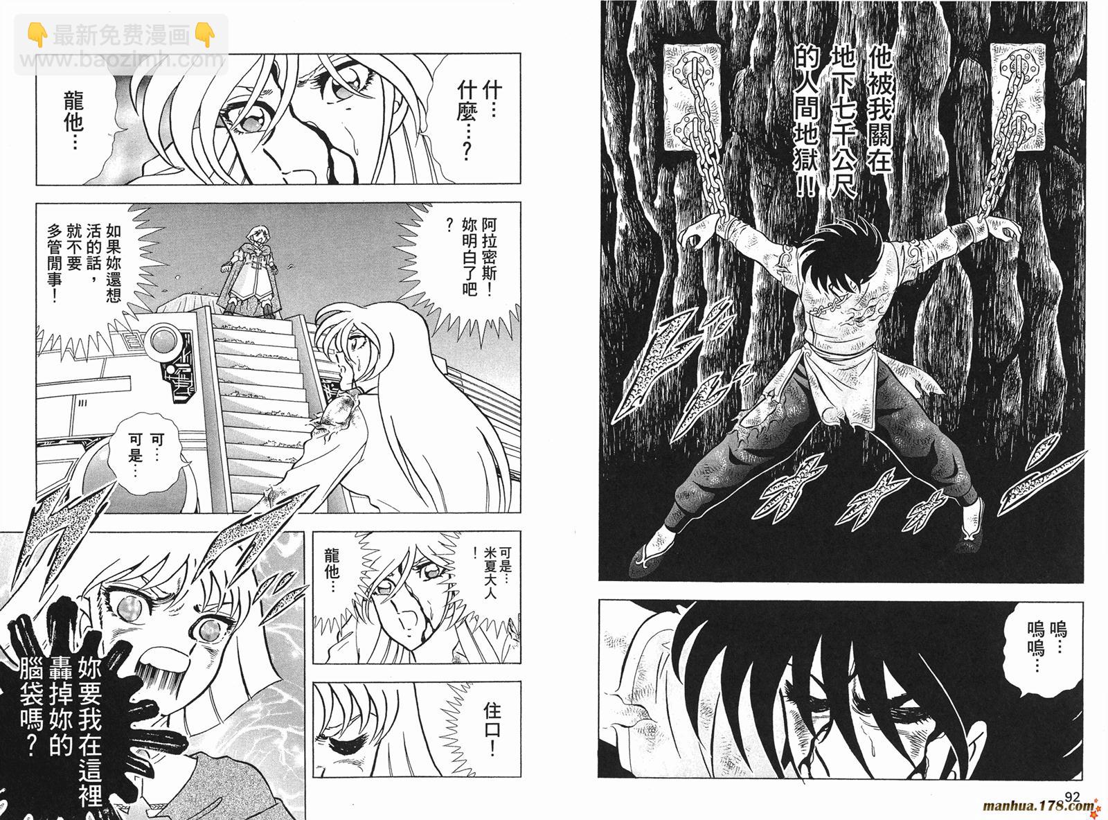 鋼鐵神兵B,tX - 第9卷(1/2) - 7