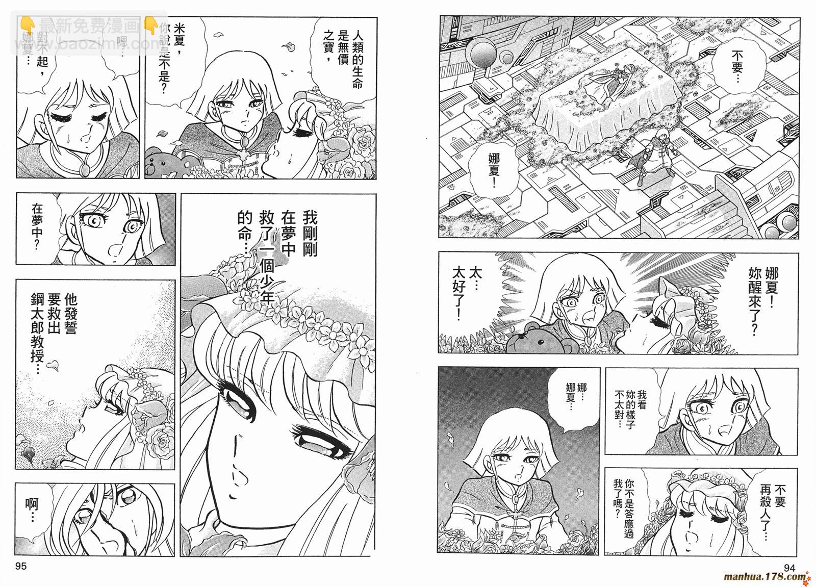 鋼鐵神兵B,tX - 第9卷(1/2) - 8