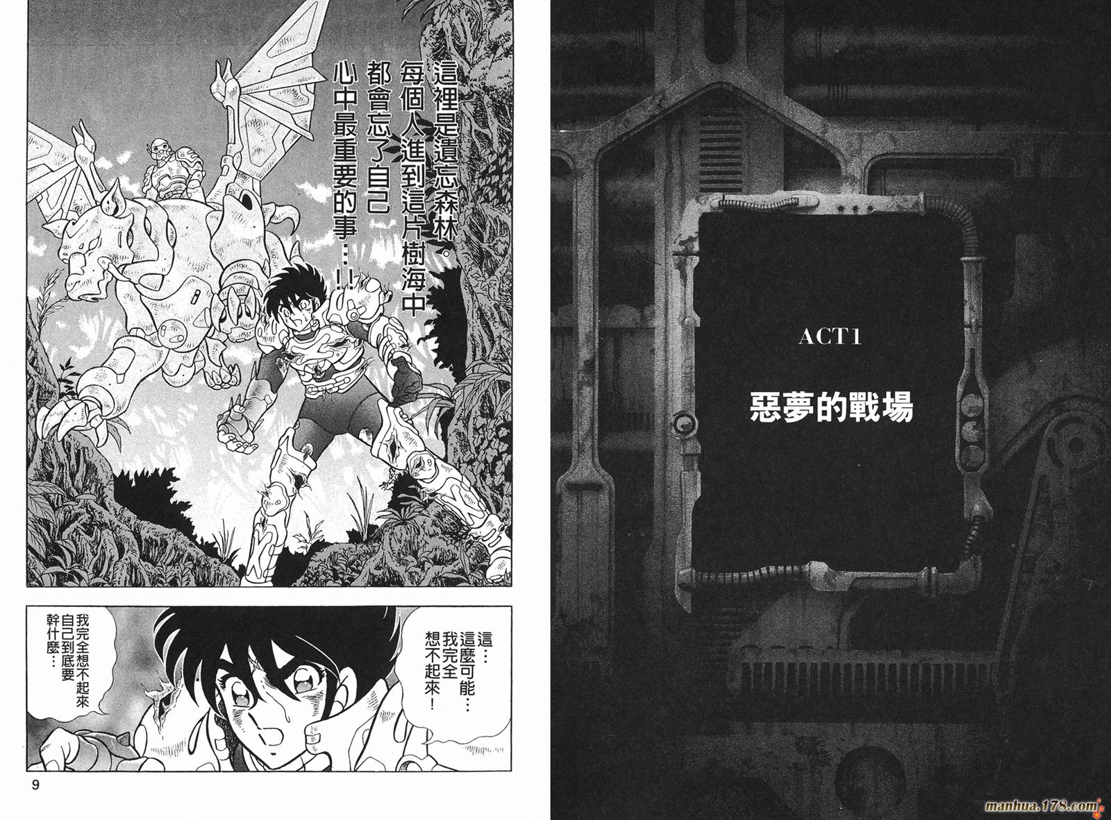 鋼鐵神兵B,tX - 第9卷(1/2) - 5