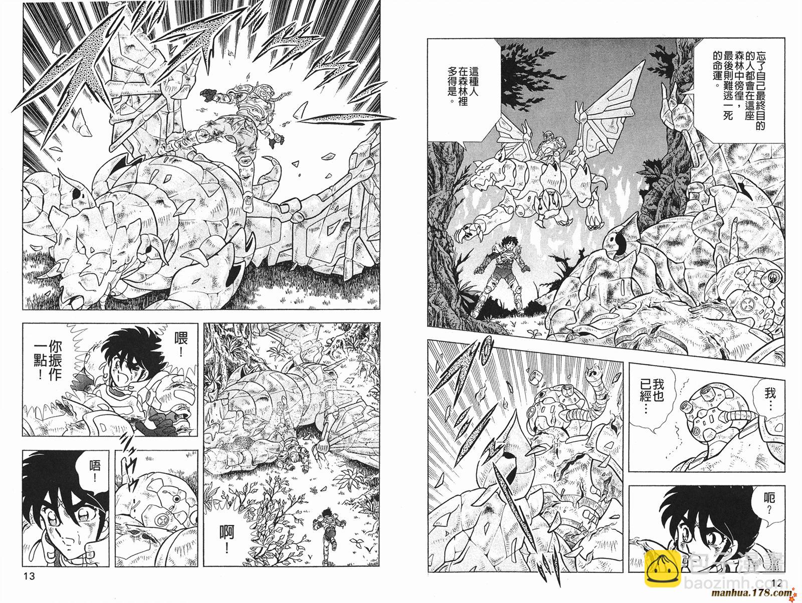 鋼鐵神兵B,tX - 第9卷(1/2) - 7