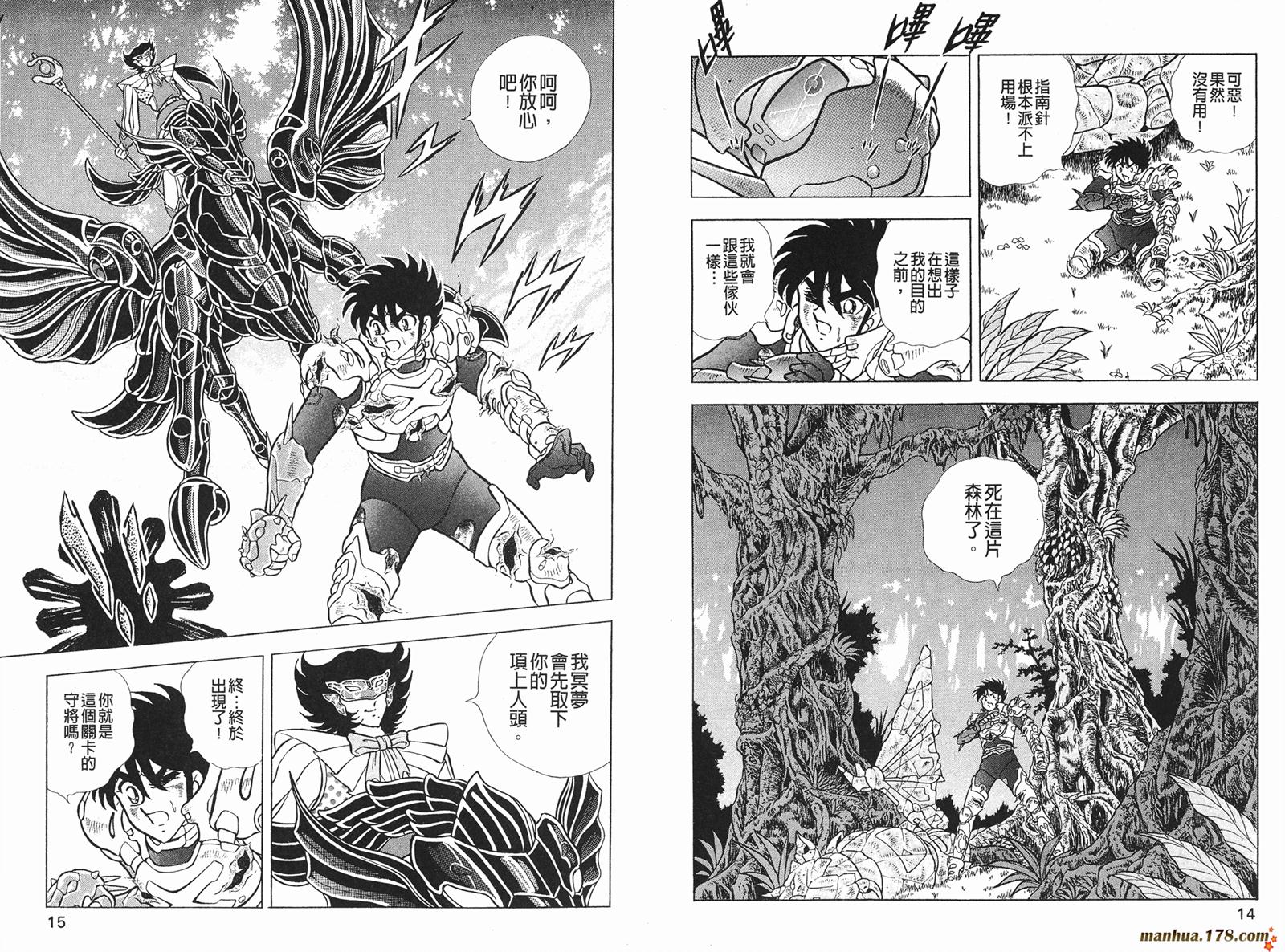 鋼鐵神兵B,tX - 第9卷(1/2) - 8