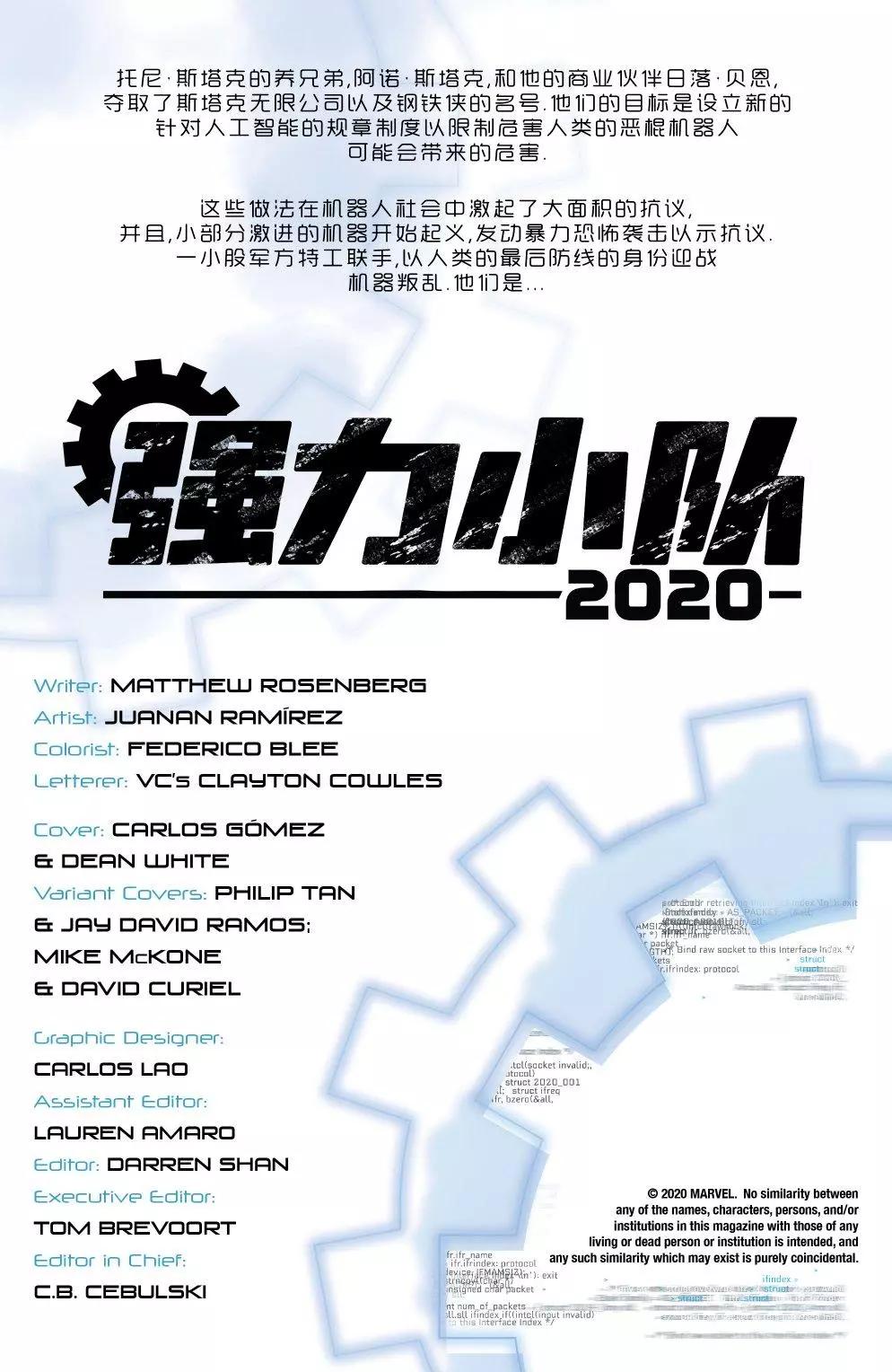 鋼鐵俠2020 - 強力小隊#1 - 3