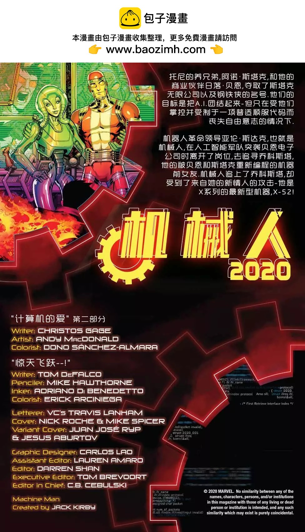 鋼鐵俠2020 - 機械人2020#2 - 2