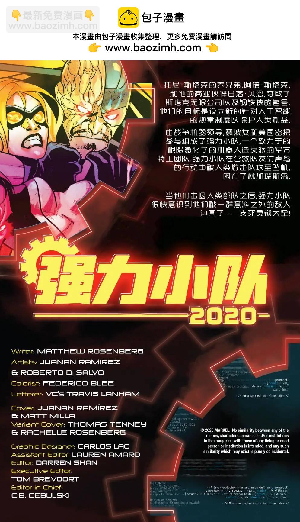 鋼鐵俠2020 - 強力小隊#2 - 2