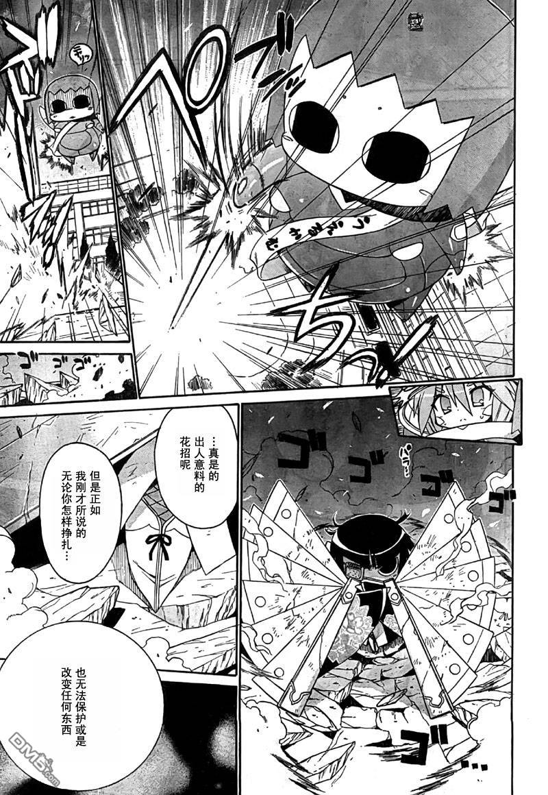 鋼鐵新娘 - 第40話 - 5