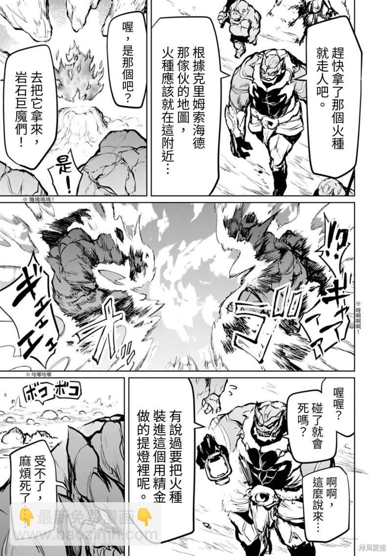 鋼鐵戰士在異世界成爲傳說中的英雄 - 第13話 - 2