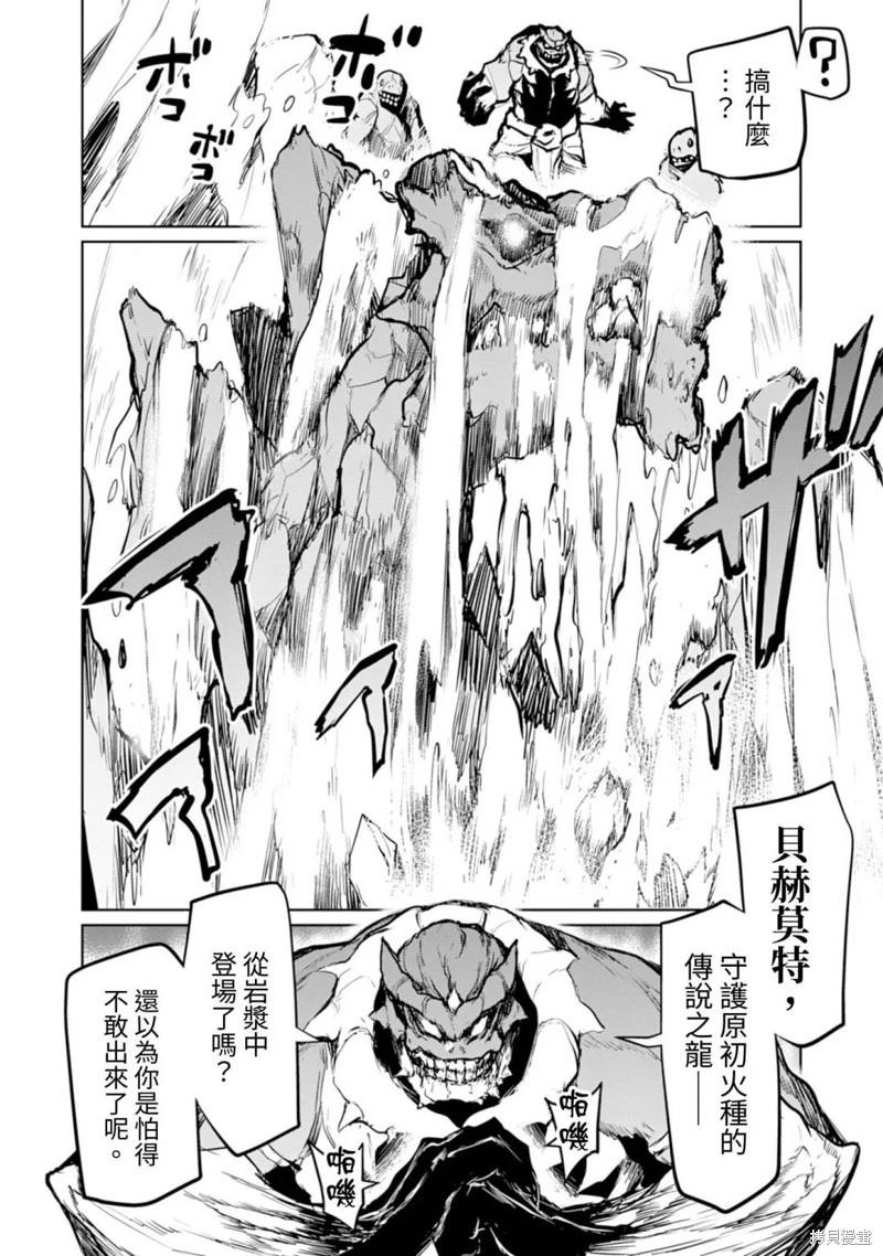 鋼鐵戰士在異世界成爲傳說中的英雄 - 第13話 - 3