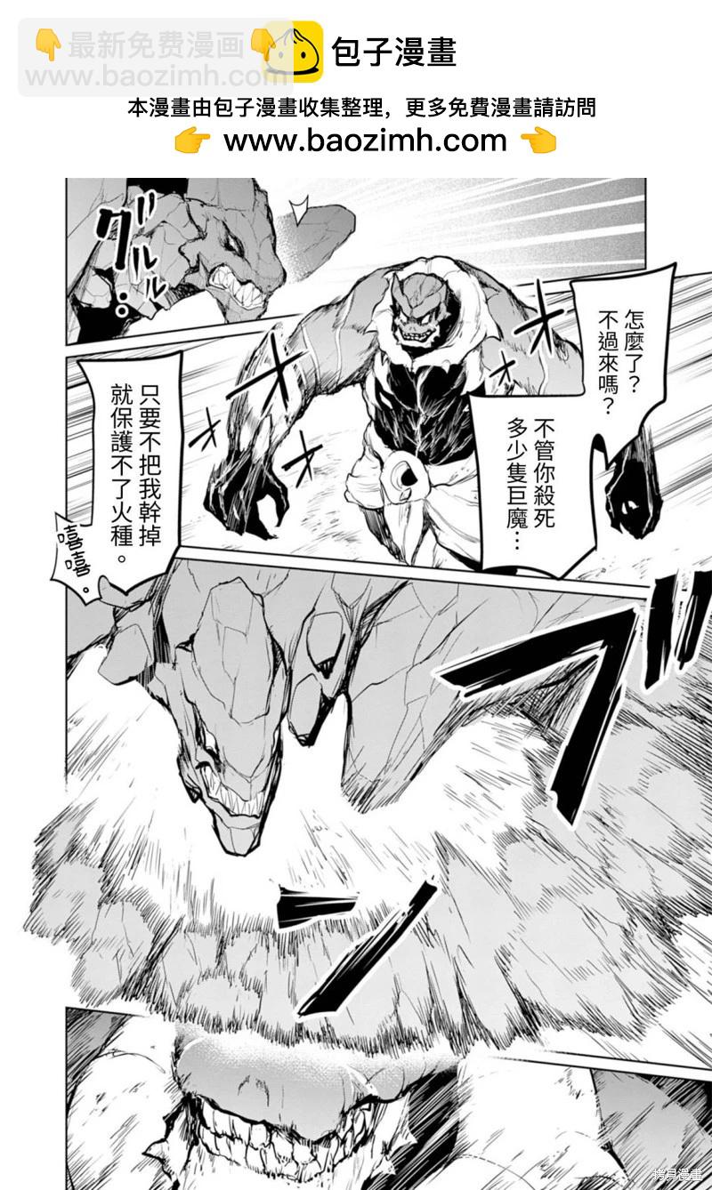 鋼鐵戰士在異世界成爲傳說中的英雄 - 第13話 - 1